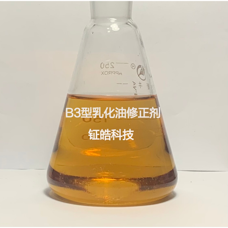 B3型乳化油修正劑